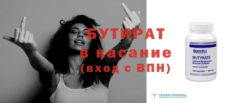 Бутират BDO  OMG онион  Казань 